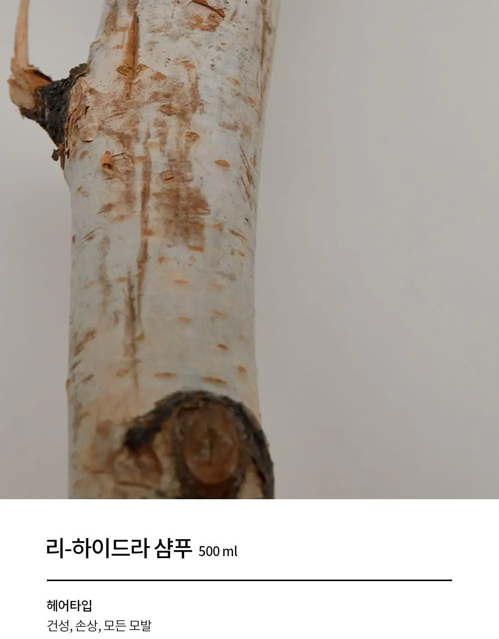[수분.윤기 케어] 차홍 리-하이드라 샴푸 500ml 상세페이지 3